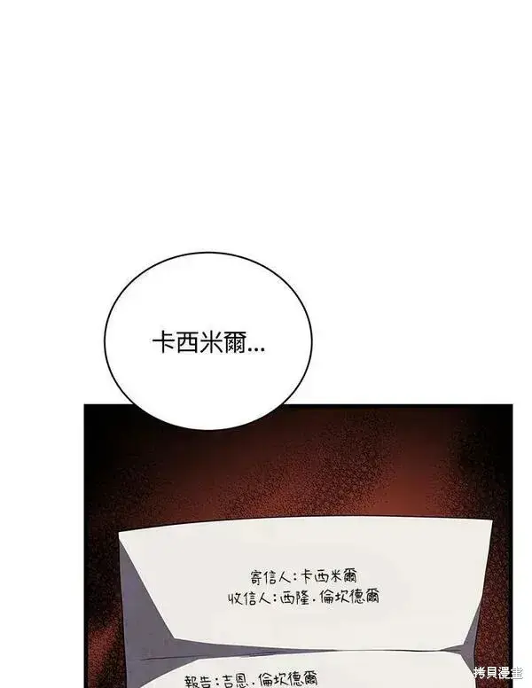 漫画《剑术名门的小儿子》第73话第28张图