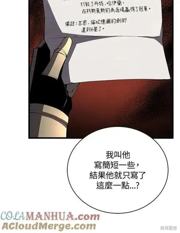 漫画《剑术名门的小儿子》第73话第29张图