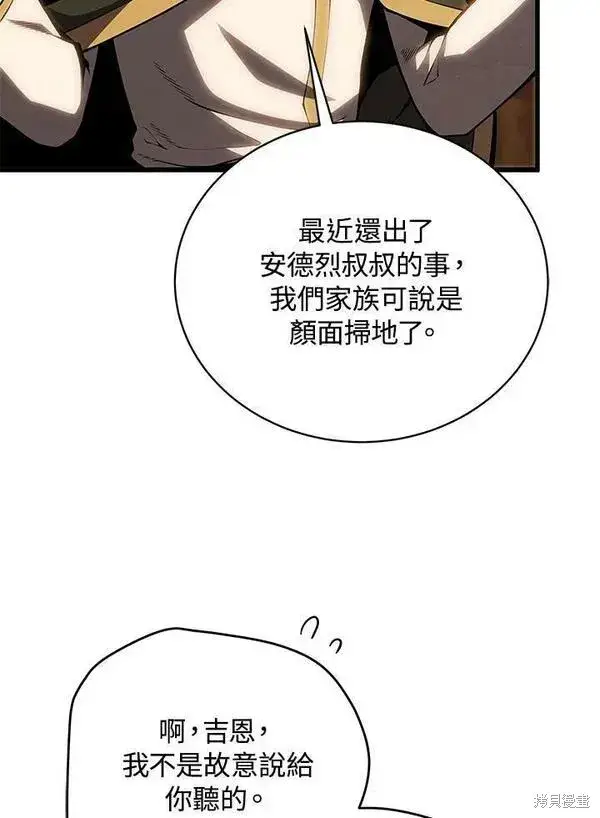 漫画《剑术名门的小儿子》第73话第4张图