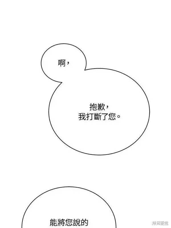 漫画《剑术名门的小儿子》第73话第44张图