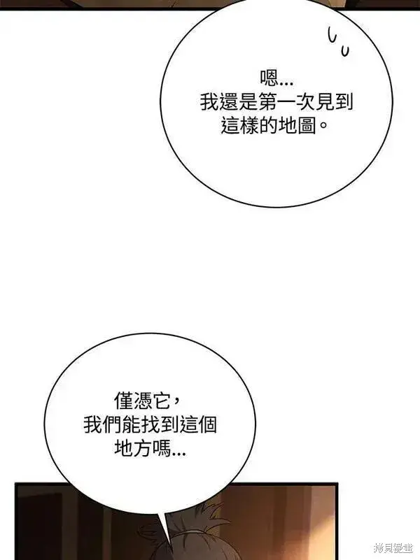 漫画《剑术名门的小儿子》第73话第47张图