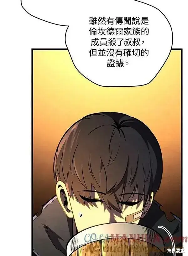 漫画《剑术名门的小儿子》第73话第5张图