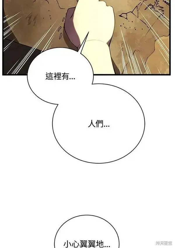 漫画《剑术名门的小儿子》第73话第55张图