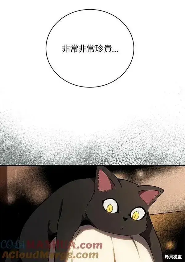 漫画《剑术名门的小儿子》第73话第57张图