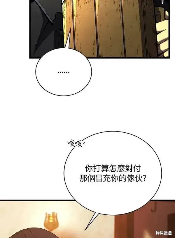 漫画《剑术名门的小儿子》第73话第6张图