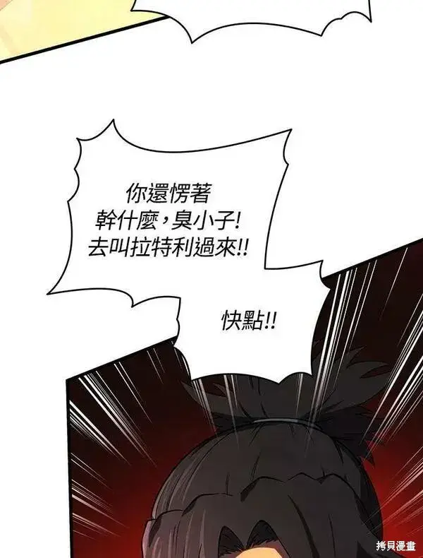 漫画《剑术名门的小儿子》第73话第66张图