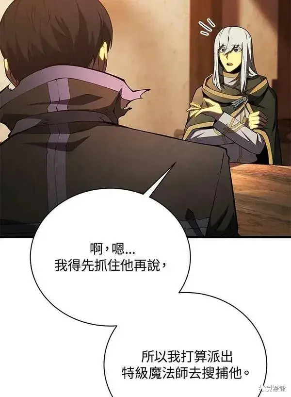 漫画《剑术名门的小儿子》第73话第7张图