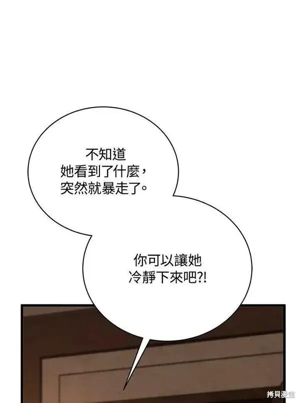 漫画《剑术名门的小儿子》第73话第71张图