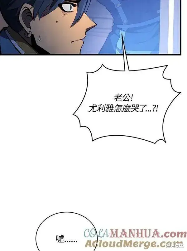 漫画《剑术名门的小儿子》第73话第77张图