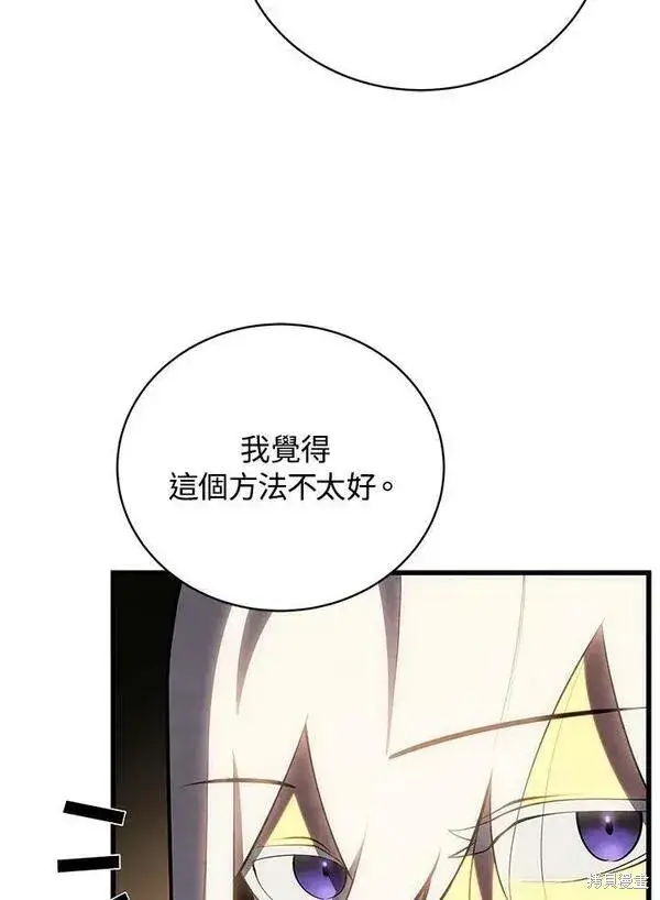 漫画《剑术名门的小儿子》第73话第8张图