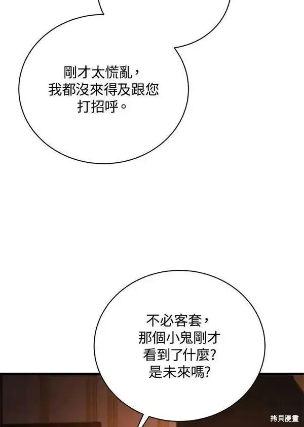 漫画《剑术名门的小儿子》第73话第84张图