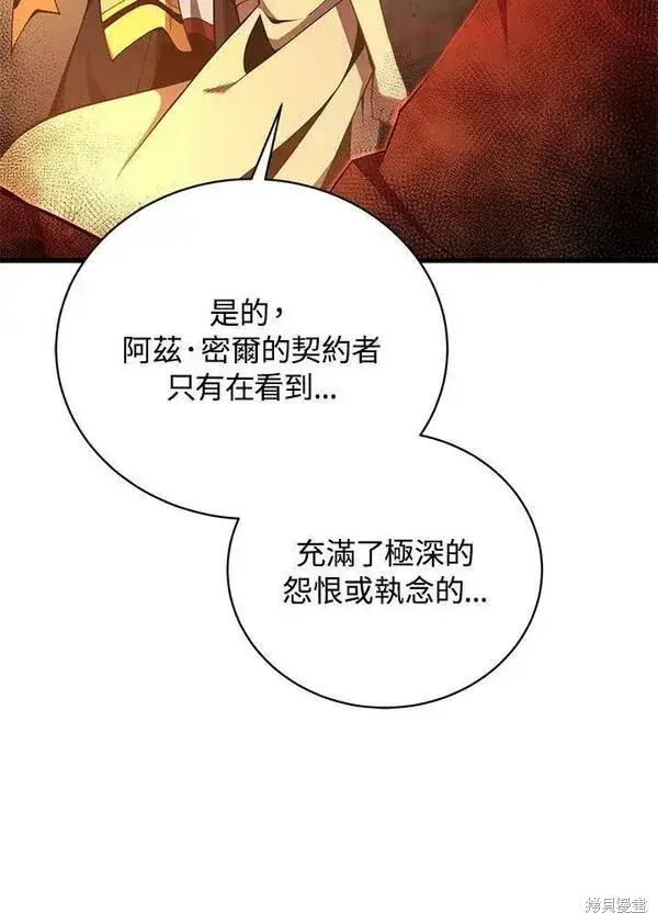 漫画《剑术名门的小儿子》第73话第87张图