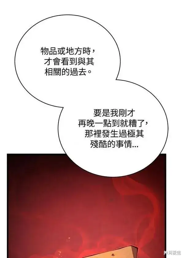 漫画《剑术名门的小儿子》第73话第88张图