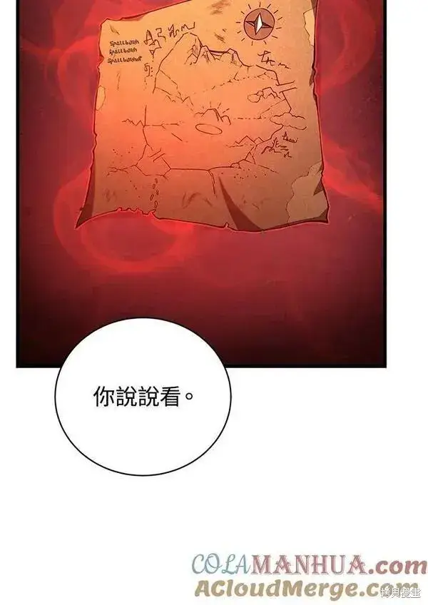 漫画《剑术名门的小儿子》第73话第89张图