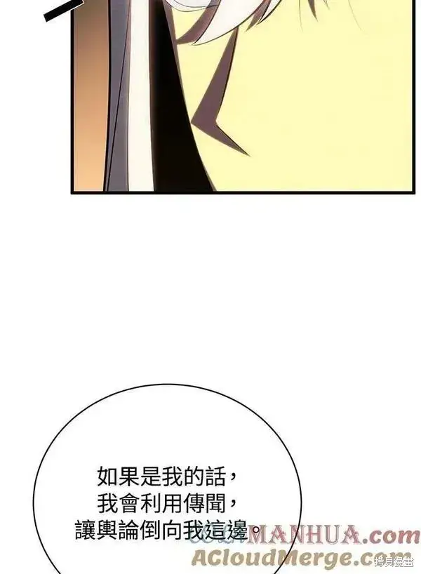 漫画《剑术名门的小儿子》第73话第9张图