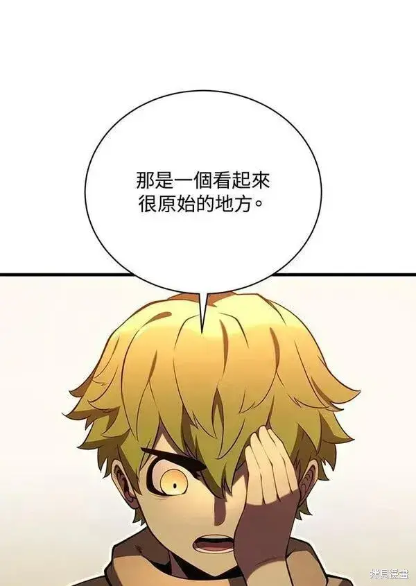漫画《剑术名门的小儿子》第73话第90张图