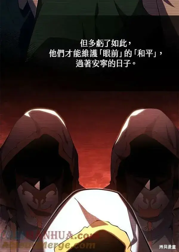 漫画《剑术名门的小儿子》第73话第93张图