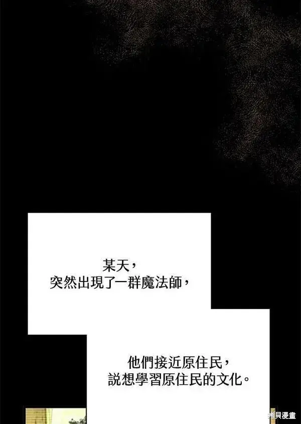 漫画《剑术名门的小儿子》第73话第95张图