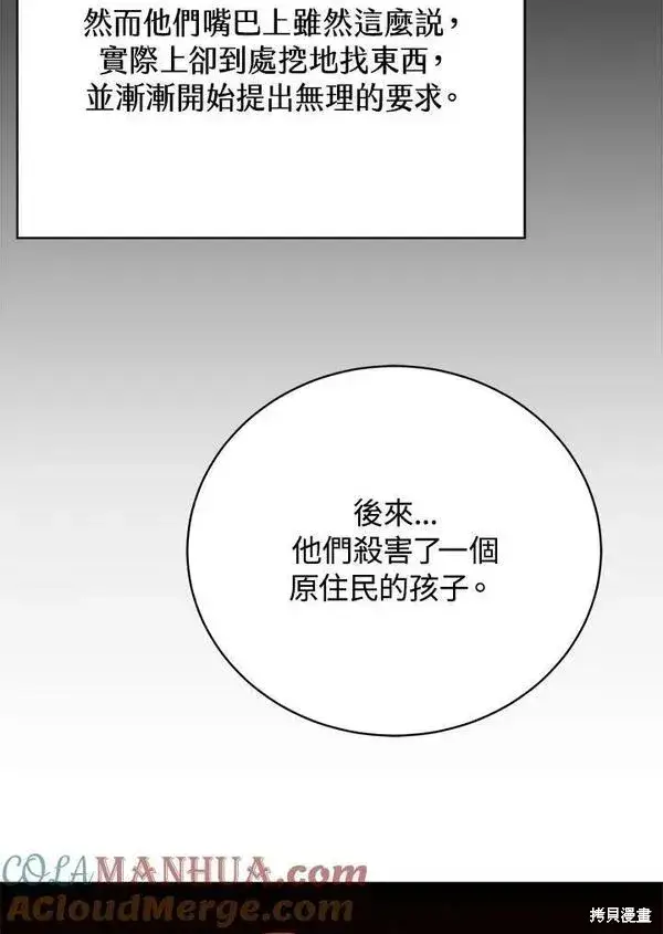 漫画《剑术名门的小儿子》第73话第97张图