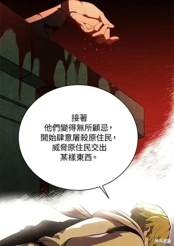 漫画《剑术名门的小儿子》第73话第98张图