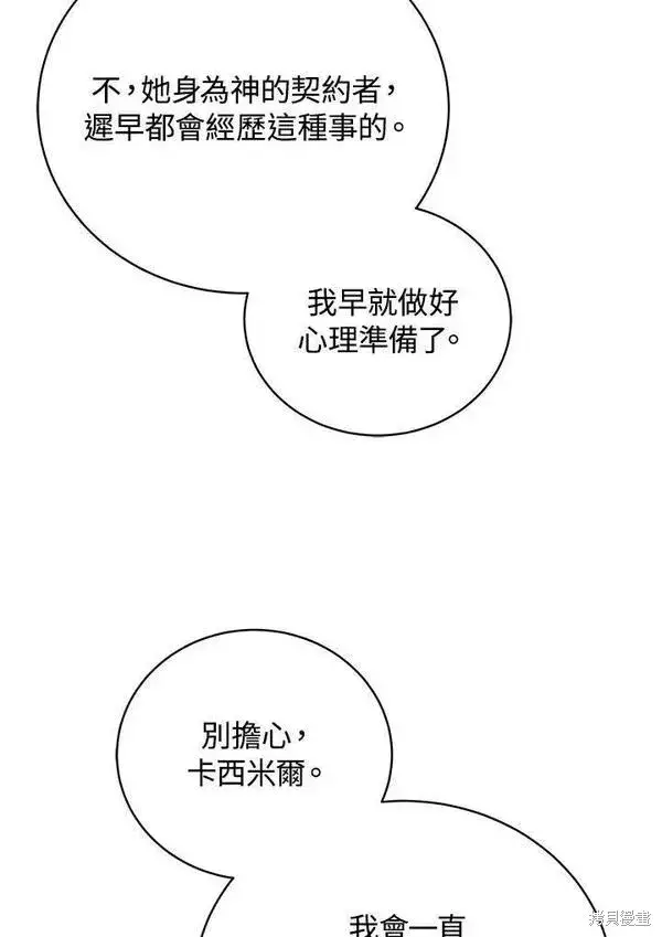漫画《剑术名门的小儿子》第74话第10张图