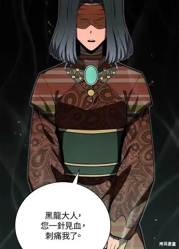 漫画《剑术名门的小儿子》第74话第100张图