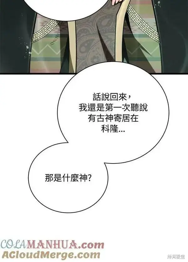 漫画《剑术名门的小儿子》第74话第101张图