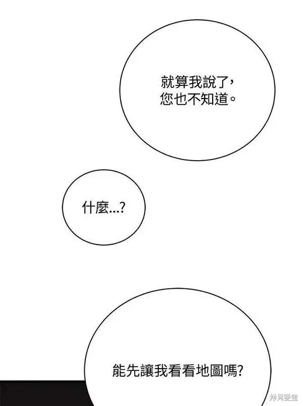 漫画《剑术名门的小儿子》第74话第102张图