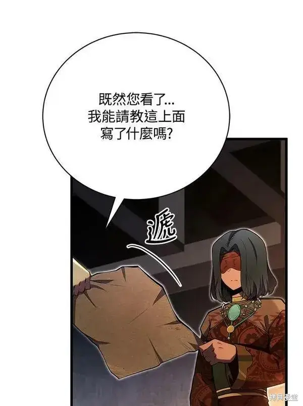 漫画《剑术名门的小儿子》第74话第104张图