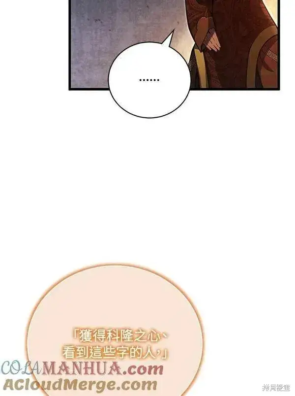漫画《剑术名门的小儿子》第74话第105张图