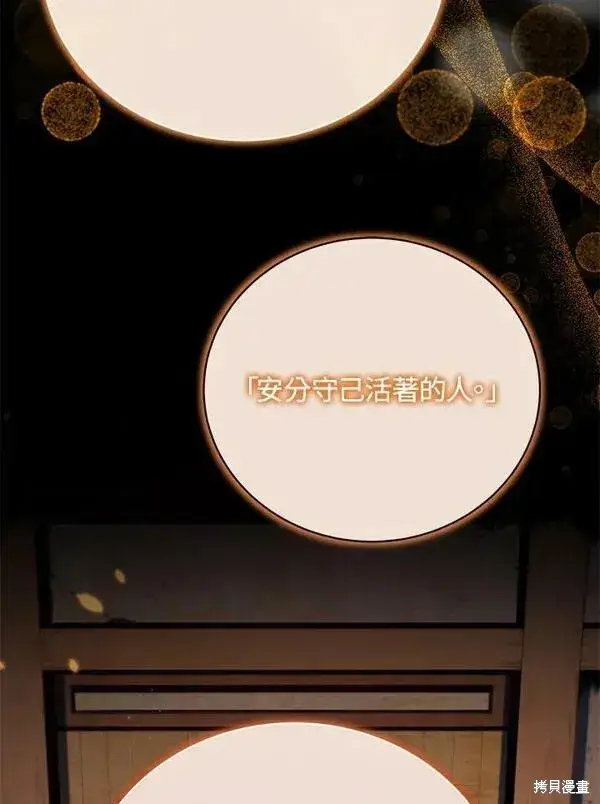 漫画《剑术名门的小儿子》第74话第107张图