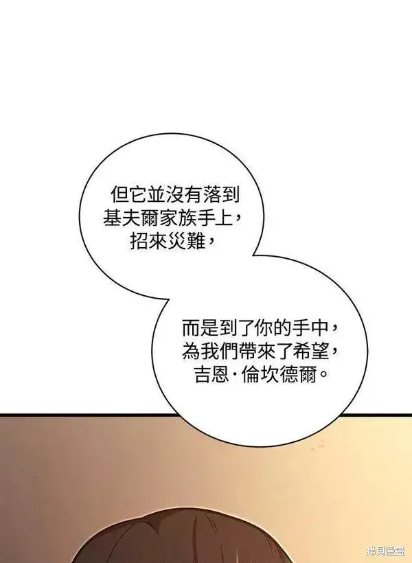 漫画《剑术名门的小儿子》第74话第112张图