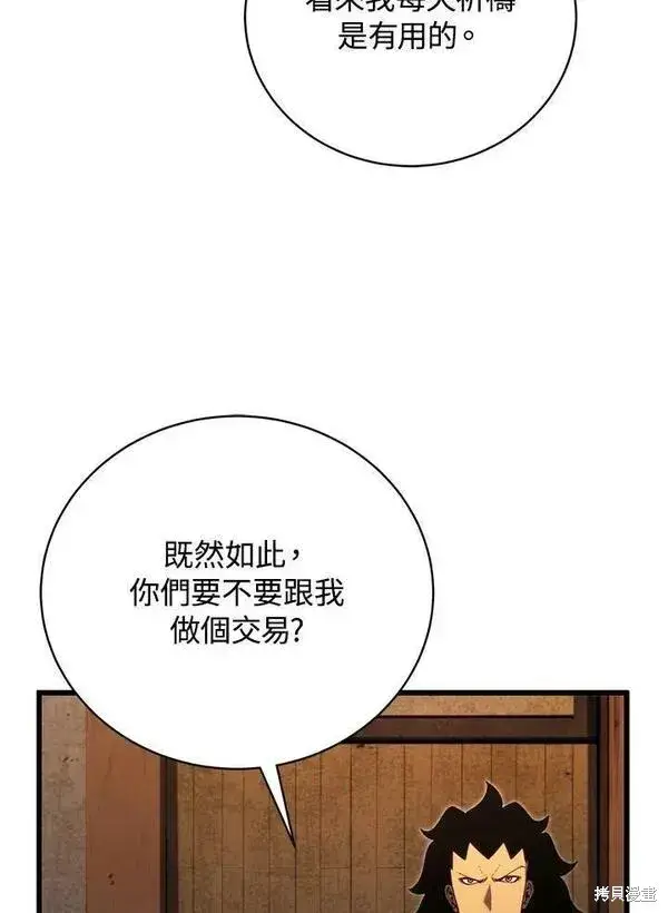 漫画《剑术名门的小儿子》第74话第114张图