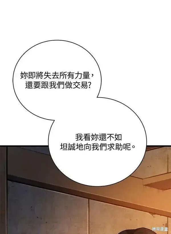 漫画《剑术名门的小儿子》第74话第116张图