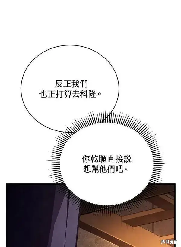 漫画《剑术名门的小儿子》第74话第118张图