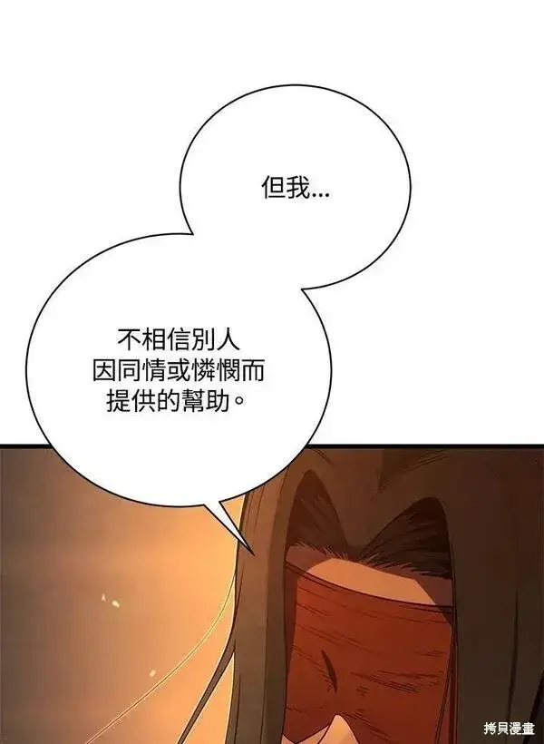 漫画《剑术名门的小儿子》第74话第120张图