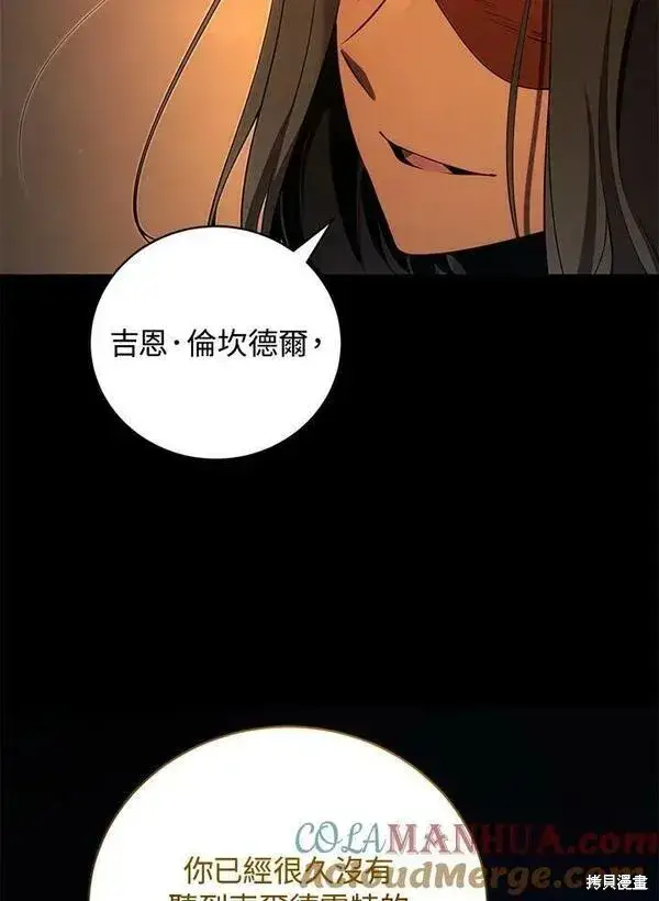 漫画《剑术名门的小儿子》第74话第121张图