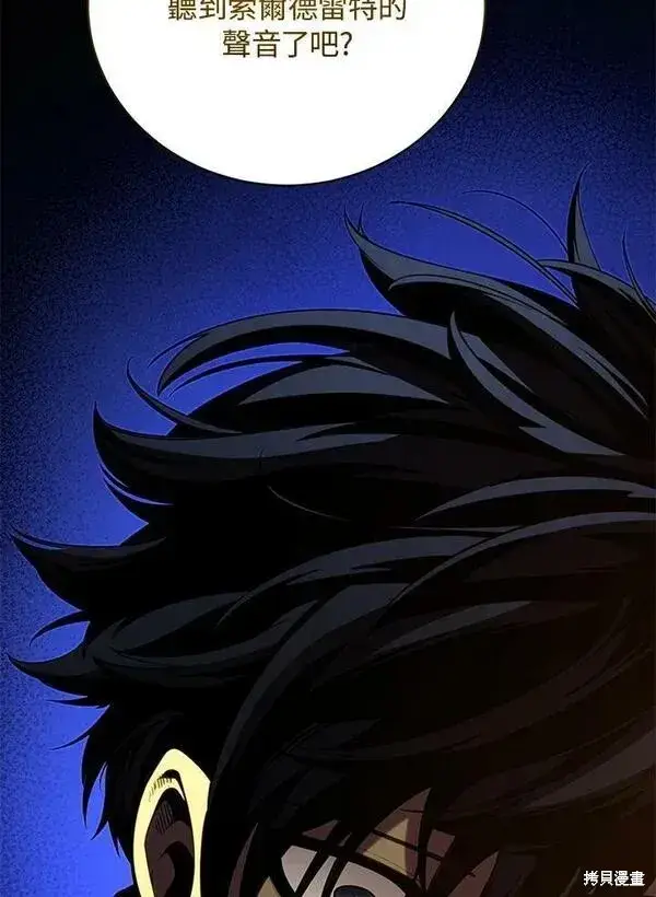 漫画《剑术名门的小儿子》第74话第122张图