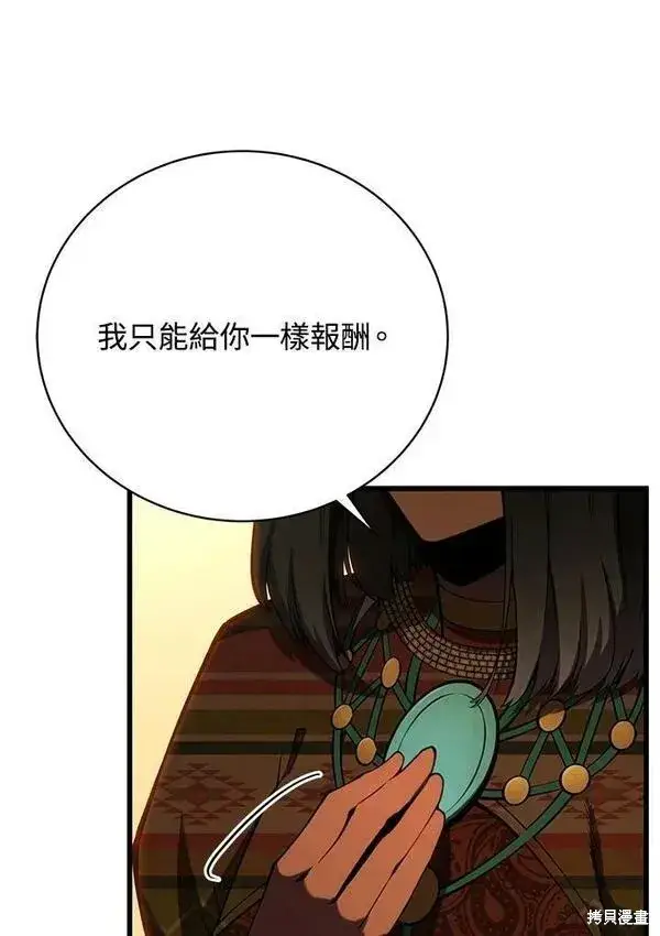 漫画《剑术名门的小儿子》第74话第124张图