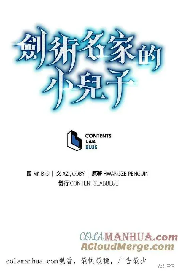 漫画《剑术名门的小儿子》第74话第129张图