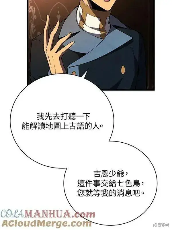 漫画《剑术名门的小儿子》第74话第13张图