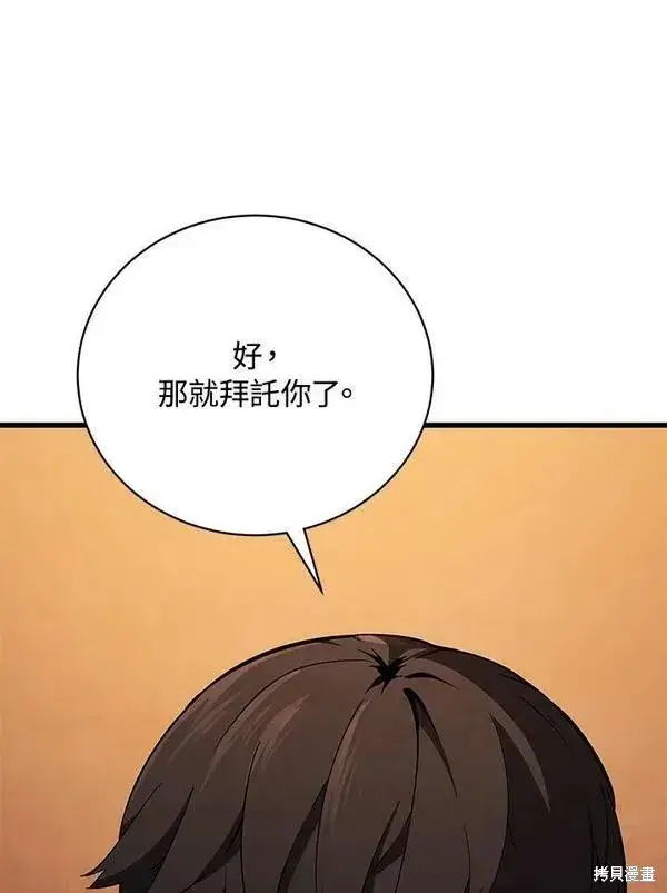 漫画《剑术名门的小儿子》第74话第14张图