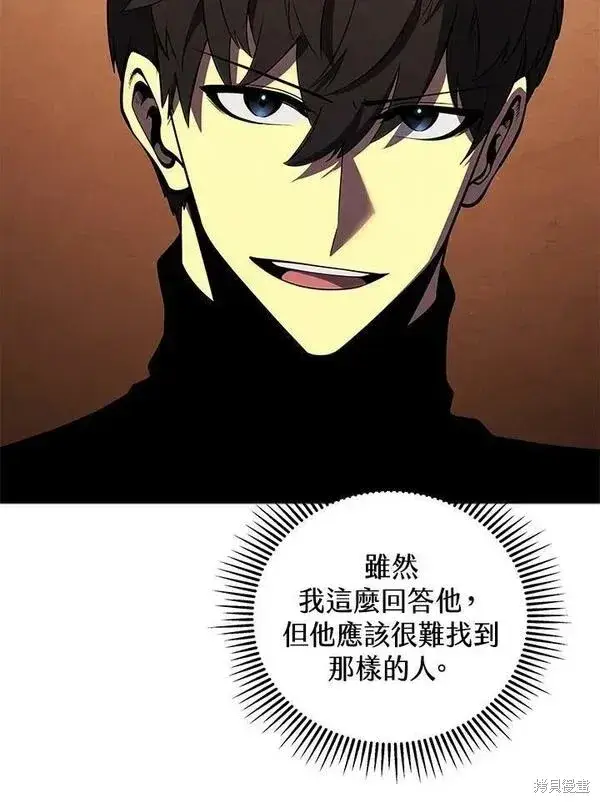 漫画《剑术名门的小儿子》第74话第15张图