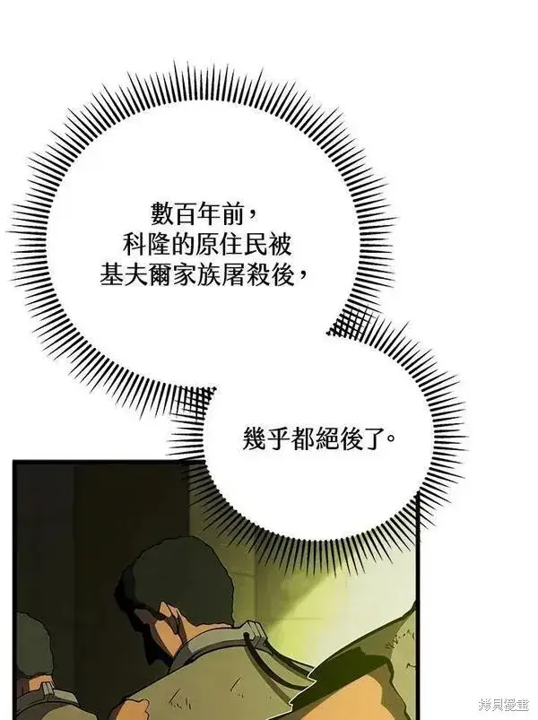 漫画《剑术名门的小儿子》第74话第16张图