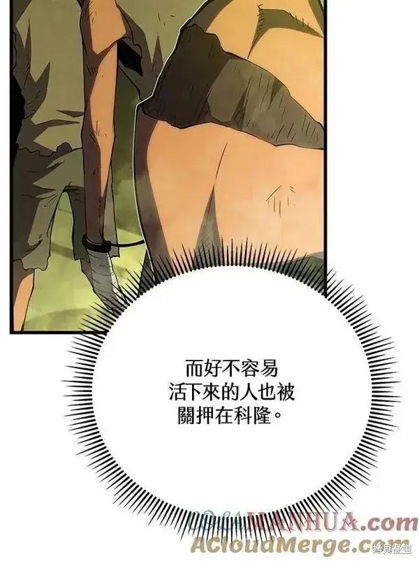 漫画《剑术名门的小儿子》第74话第17张图