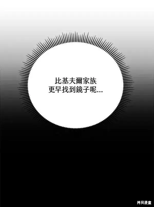 漫画《剑术名门的小儿子》第74话第19张图