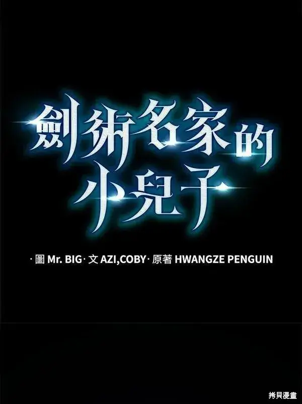 漫画《剑术名门的小儿子》第74话第20张图