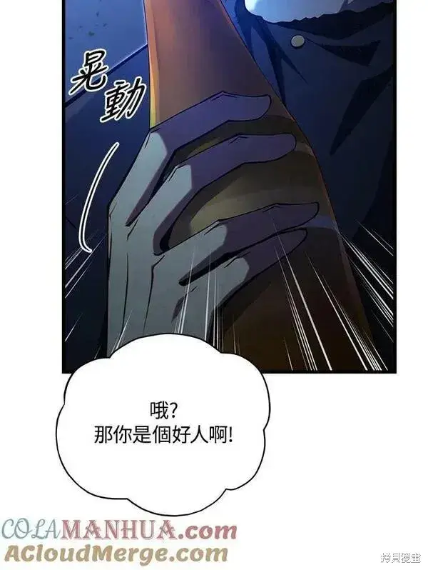 漫画《剑术名门的小儿子》第74话第37张图