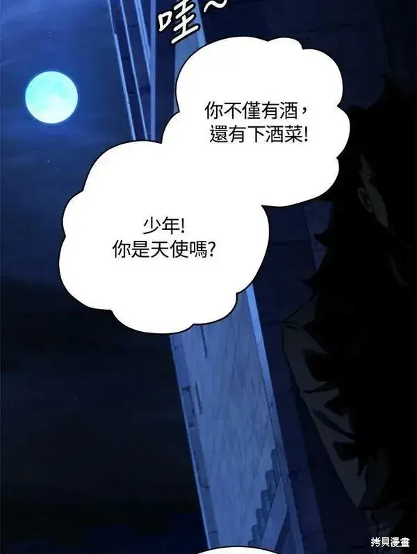 漫画《剑术名门的小儿子》第74话第39张图