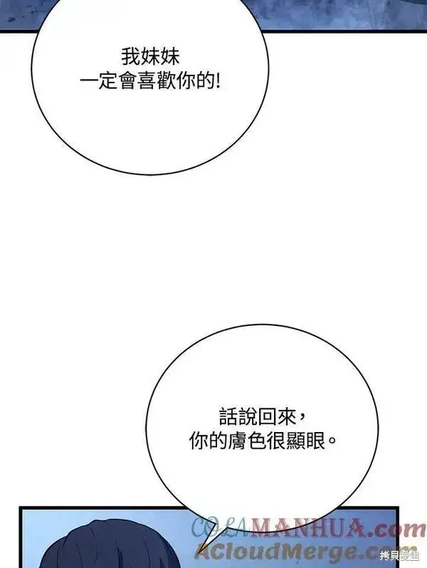 漫画《剑术名门的小儿子》第74话第41张图